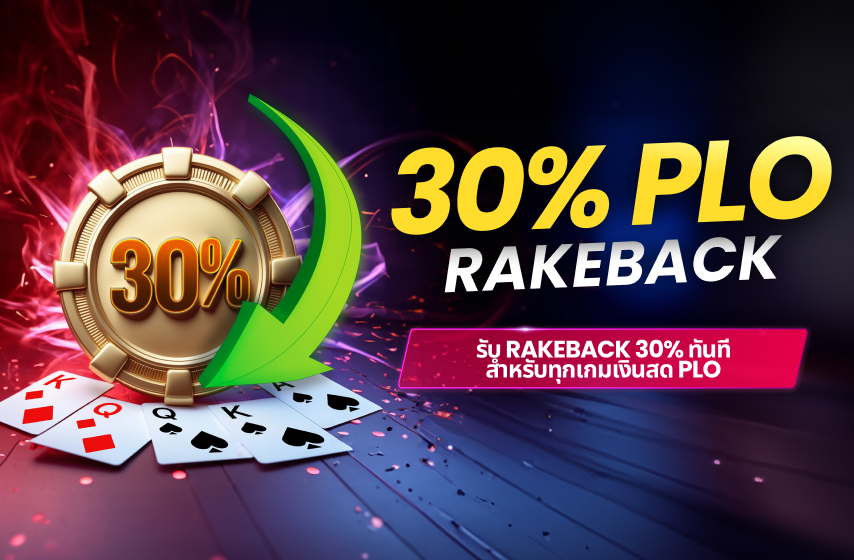 30% PLO Rakeback